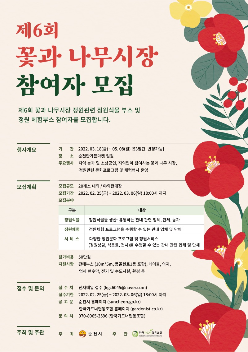 꽃과나무시장 참여업체 모집 공고 포스터_대지 1.jpg