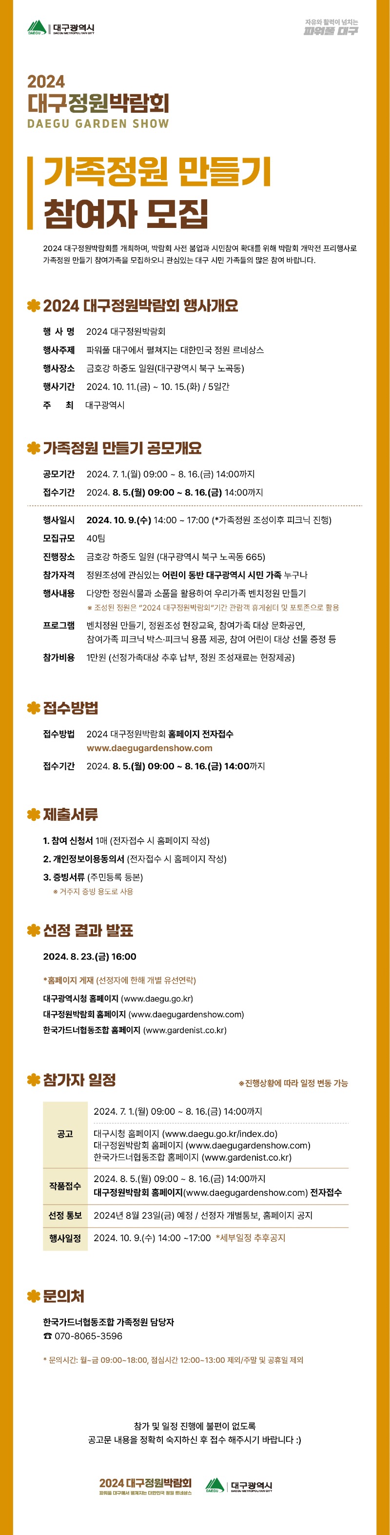 모집공고 부문별_대지 1.jpg