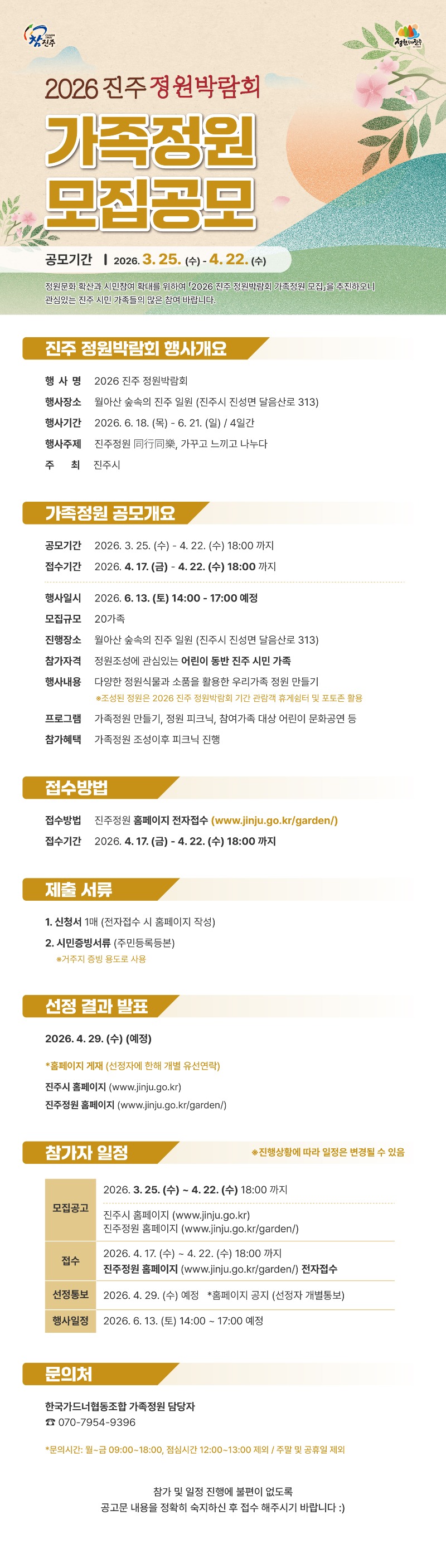 ★_가족정원 모집공모.jpg