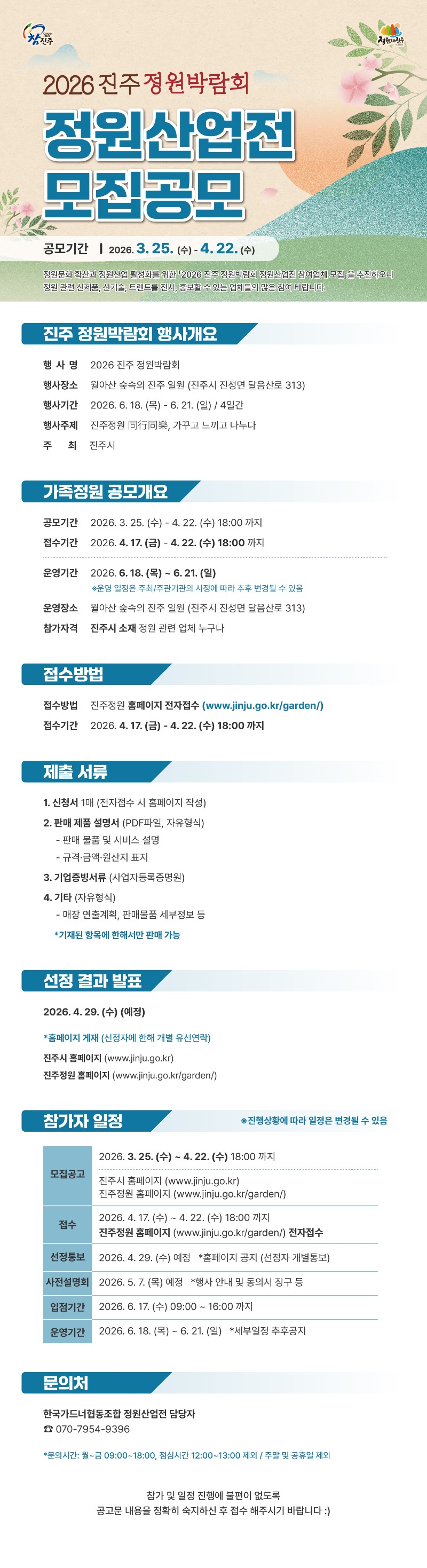 ★_정원산업전 모집공모.jpg