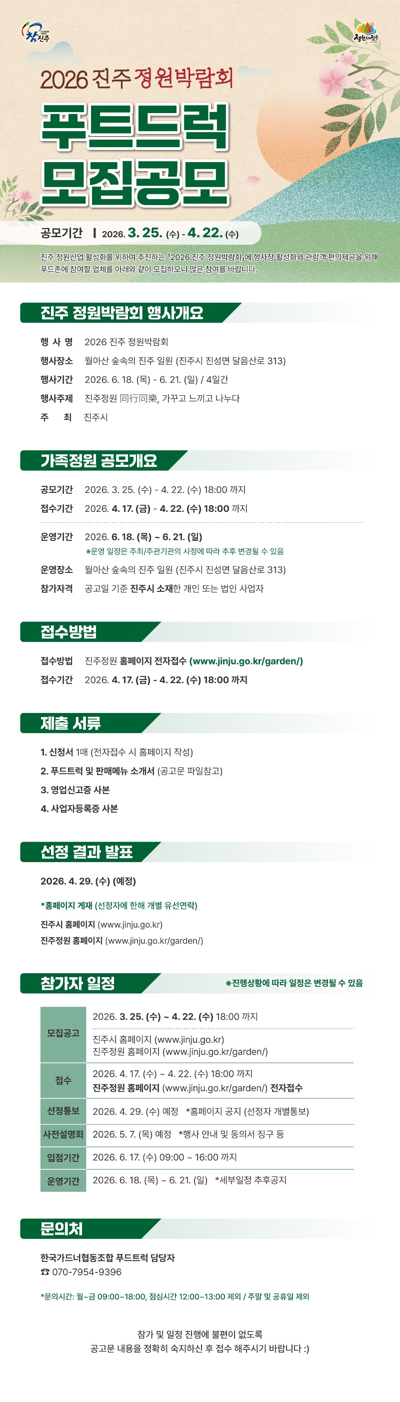 ★_푸드트럭 모집공모.jpg